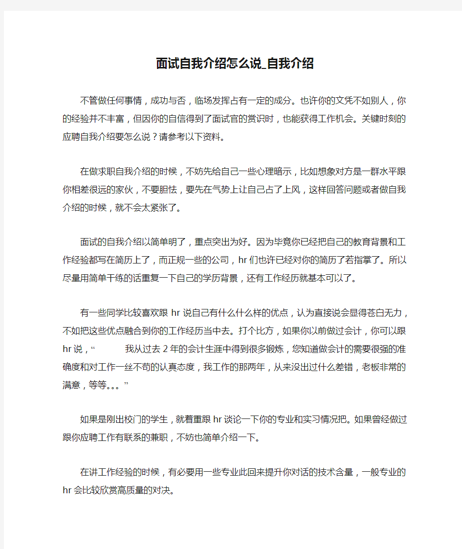 面试自我介绍怎么说_自我介绍