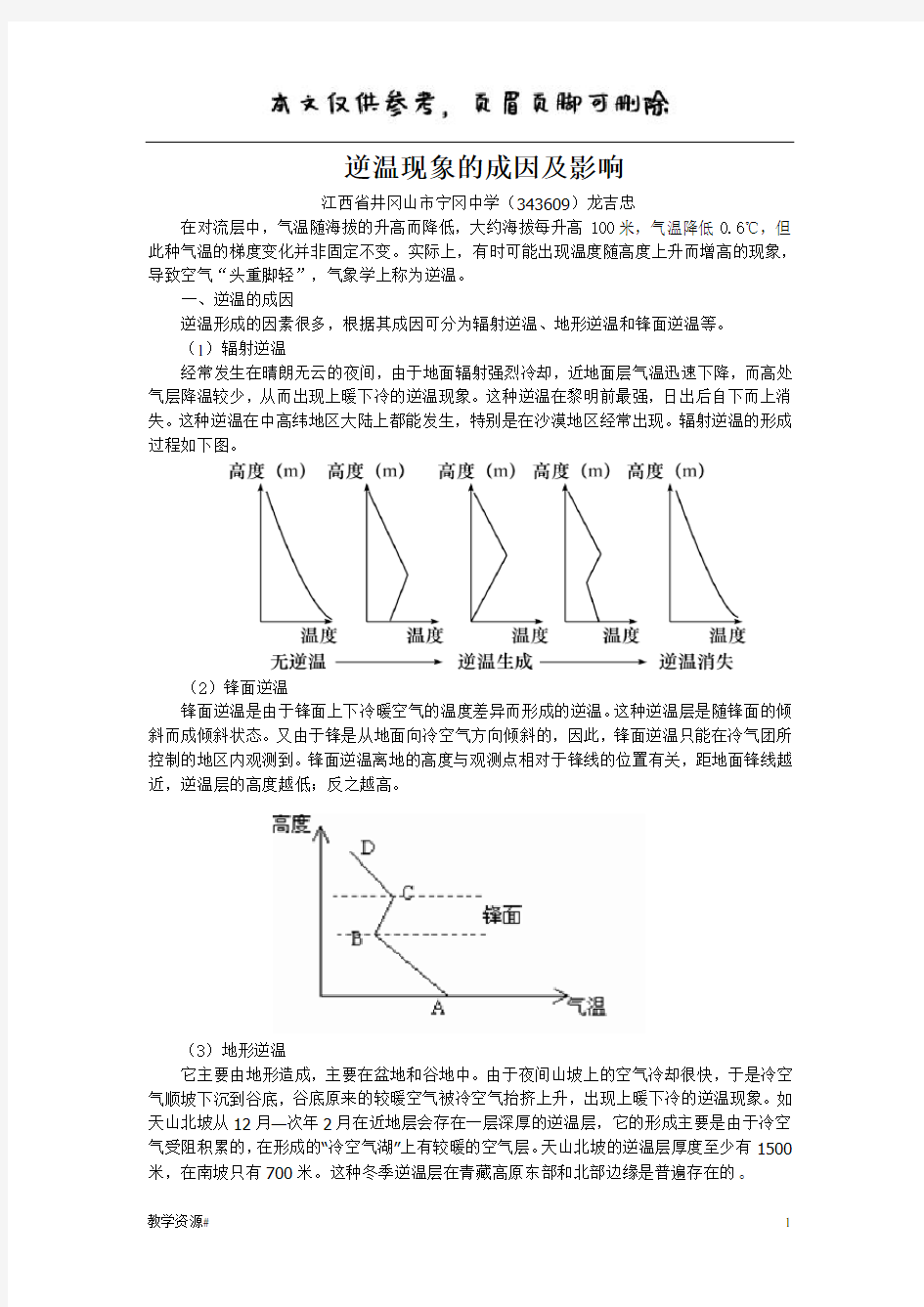 逆温现象的成因及影响(教学课资)