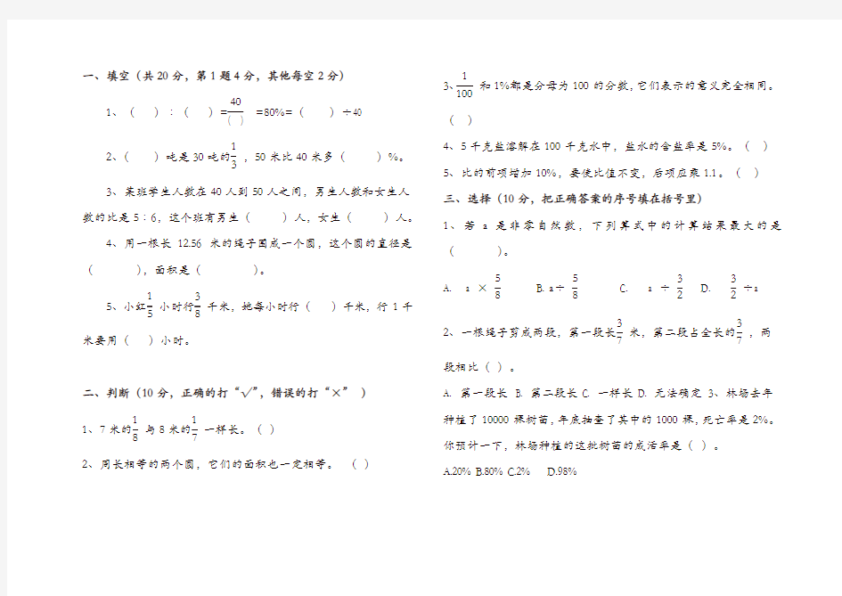 【好卷】2018-2019年六年级数学竞赛试卷