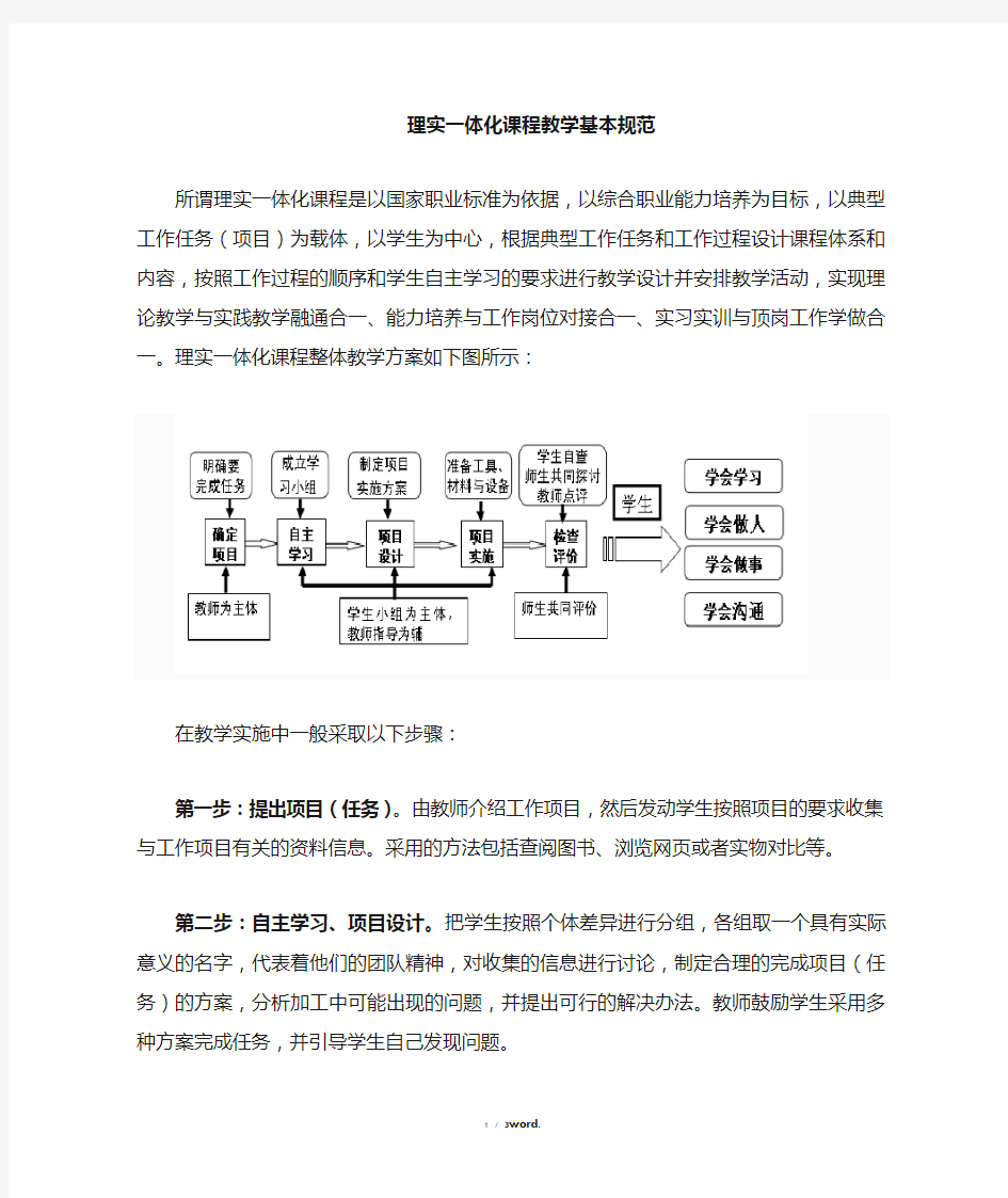 理实一体化教学的一般步骤(优.选)