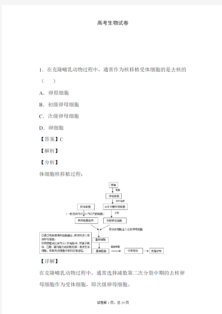 2020年天津卷生物高考试题及答案