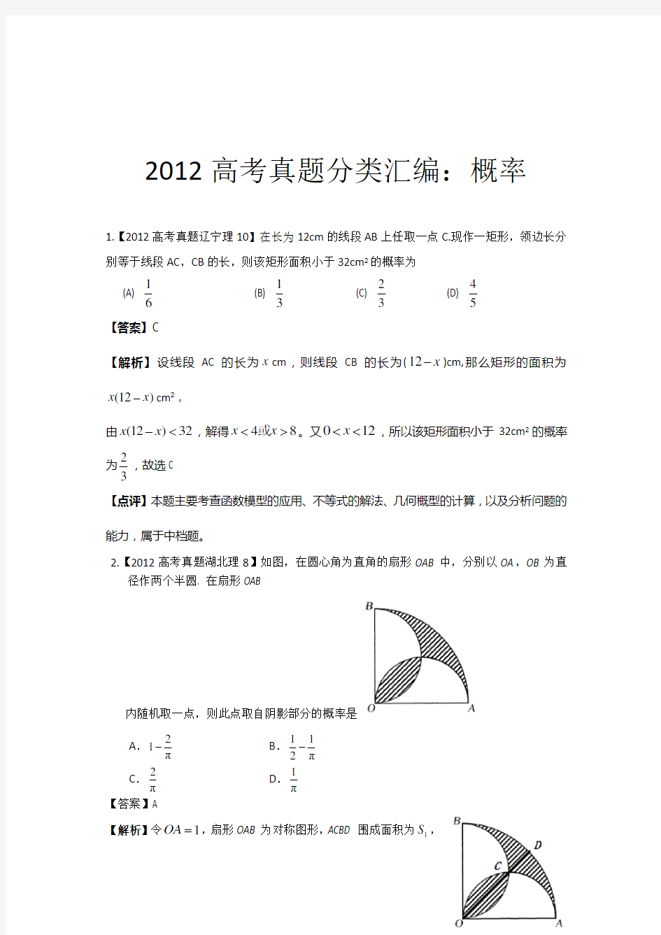 高考试题汇编理科数学：概率