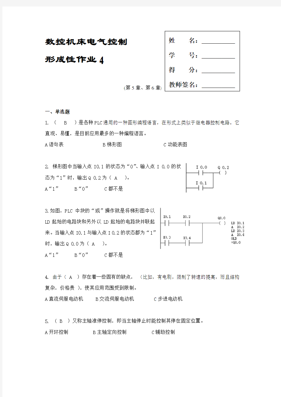 数控机床电气控制形考作业4