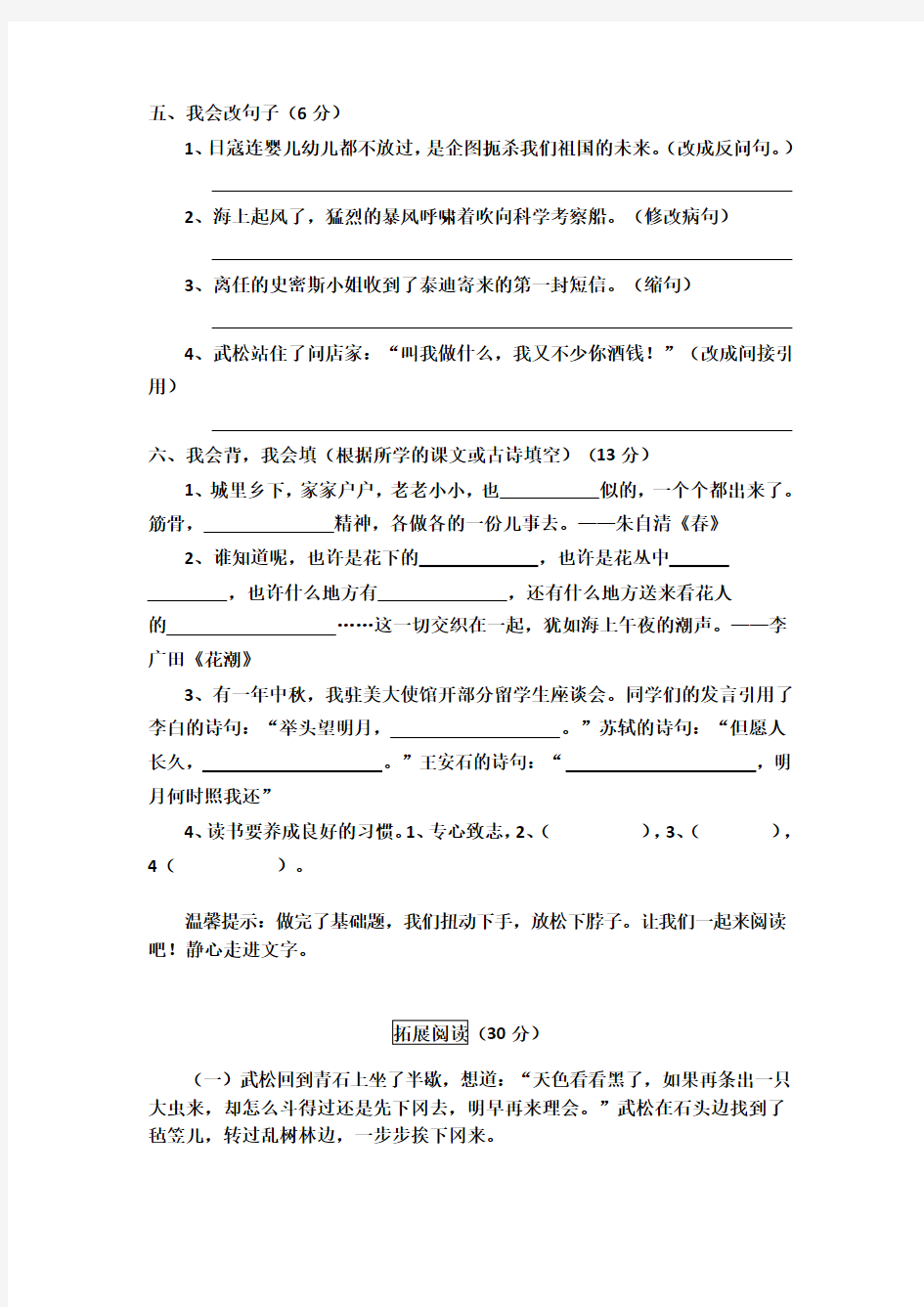 小学毕业考试试卷(含答案)