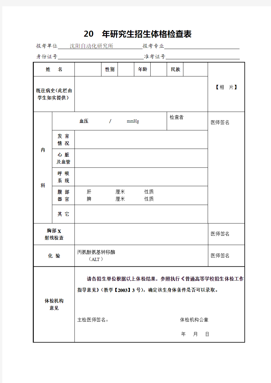 20年研究生招生体格检查表