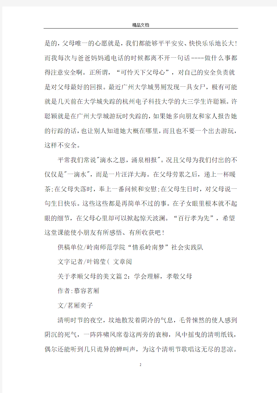 关于孝顺父母的美文