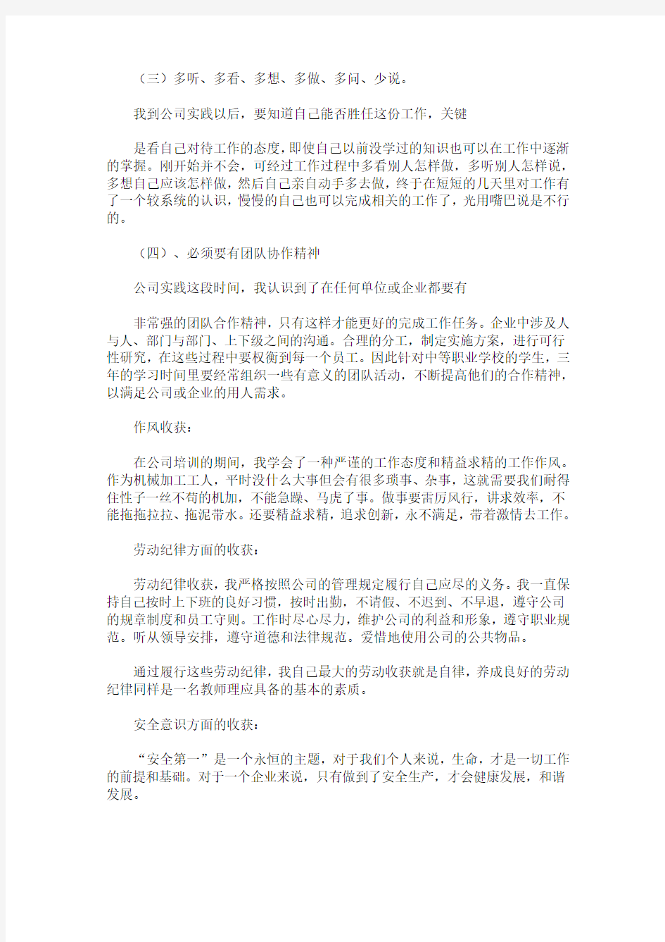 最新教师企业实践活动总结