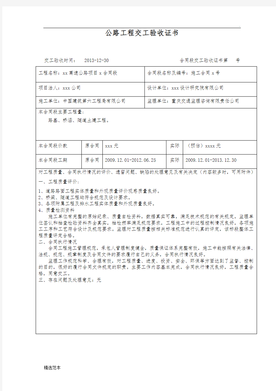 公路工程交工验收证书模板