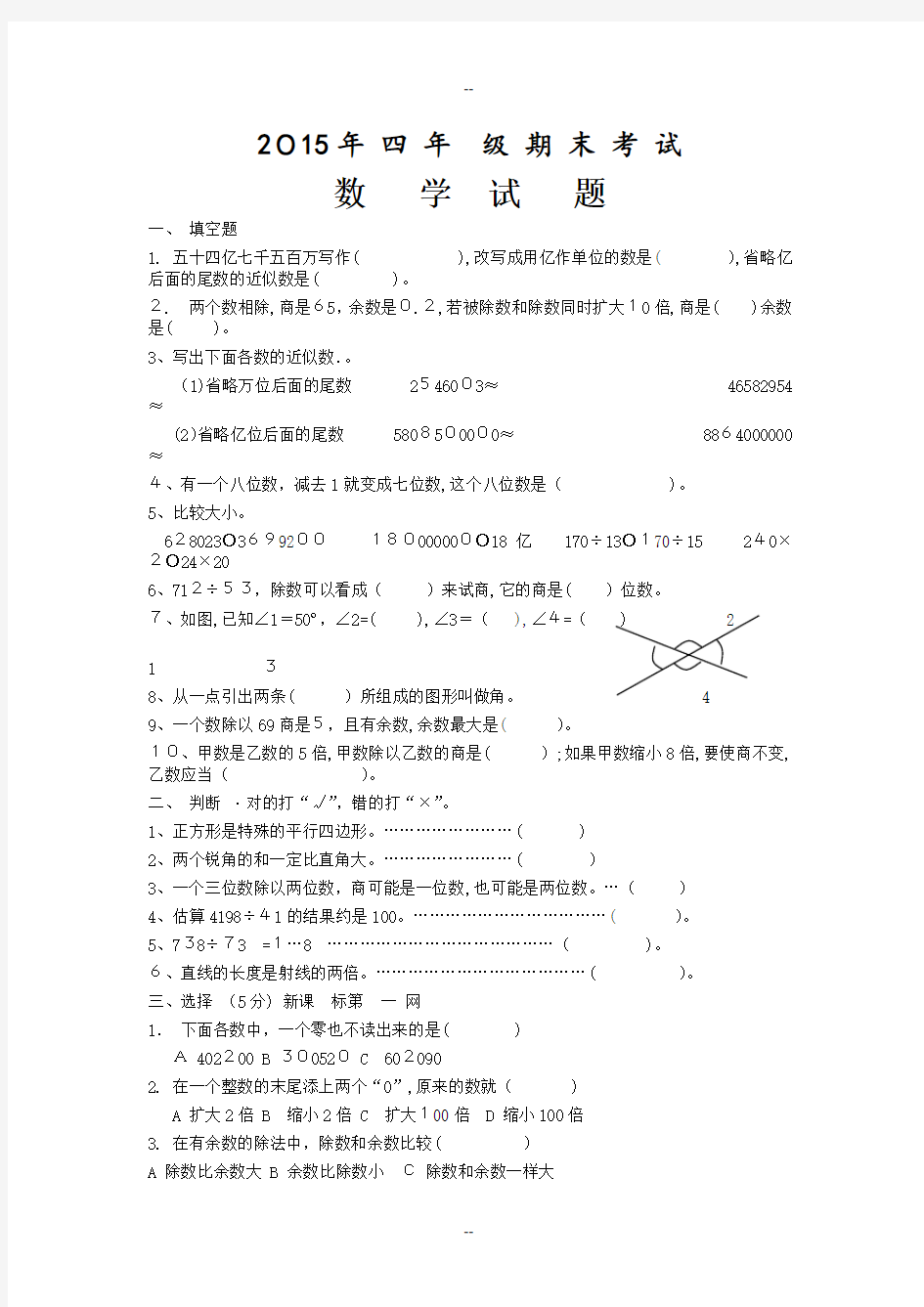 -人教版四年级上学期期末考试试题含答案