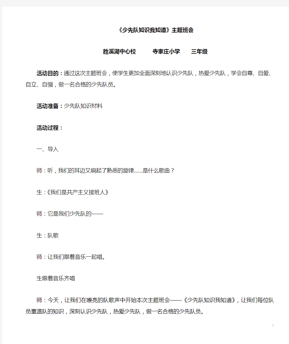 少先队知识我知道主题班会