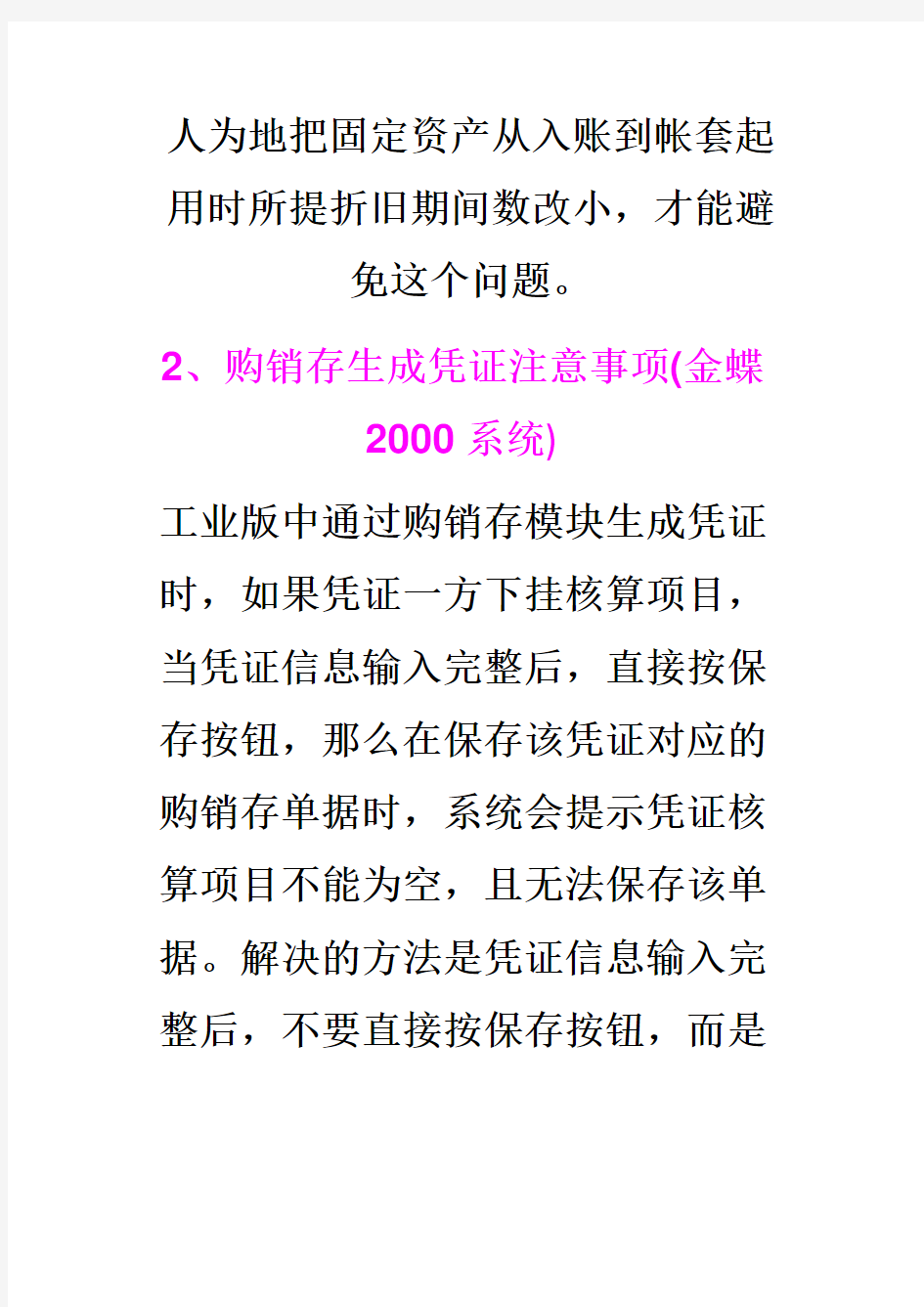 金蝶软件常见问题及解决办法