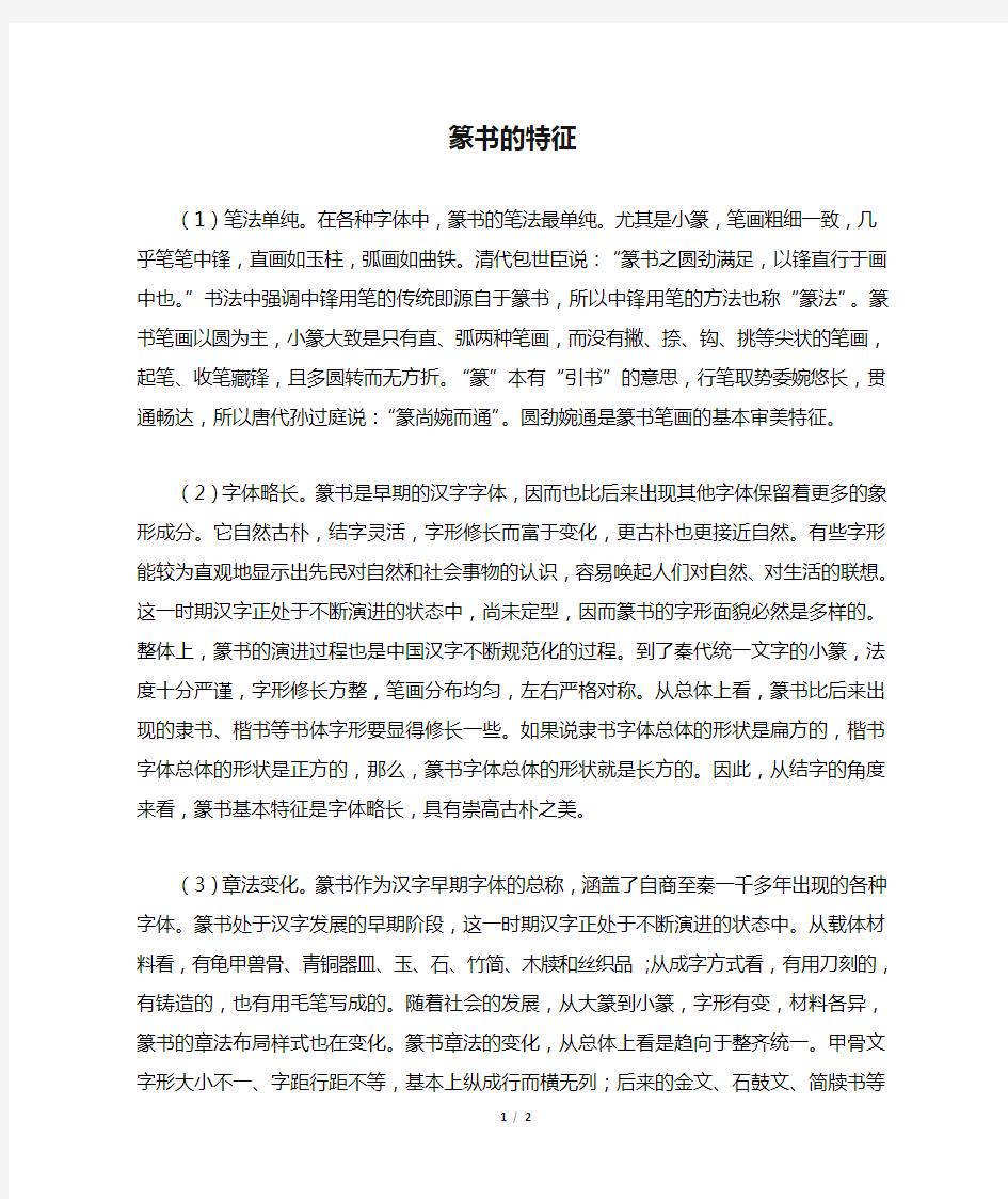 篆书的特征