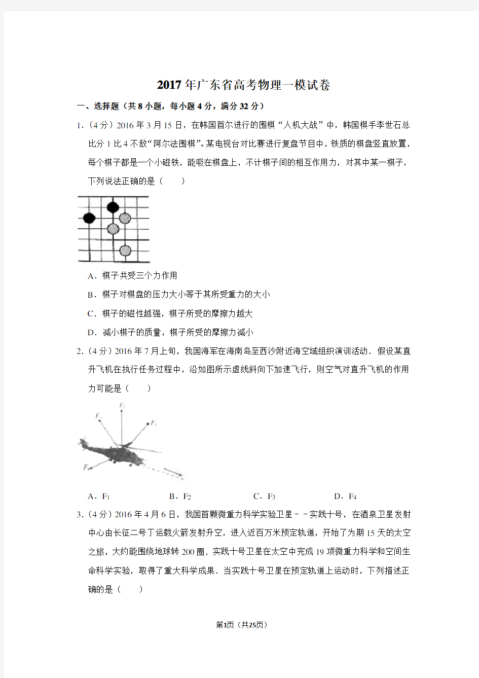 2017年广东省高考物理一模试卷和答案