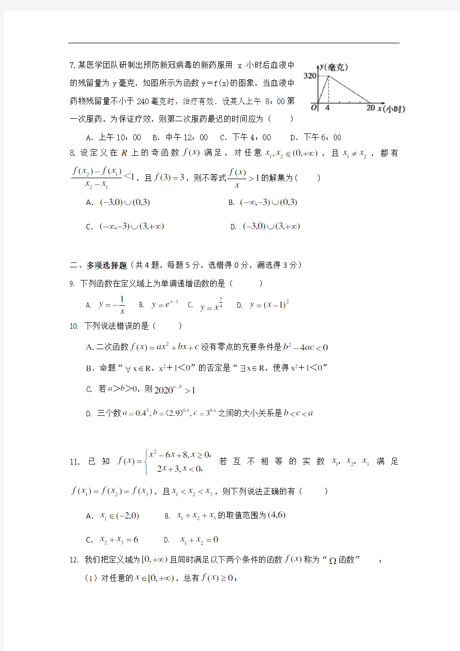 江苏省邗江中学2020-2021学年高一上学期期中数学试题(无答案)
