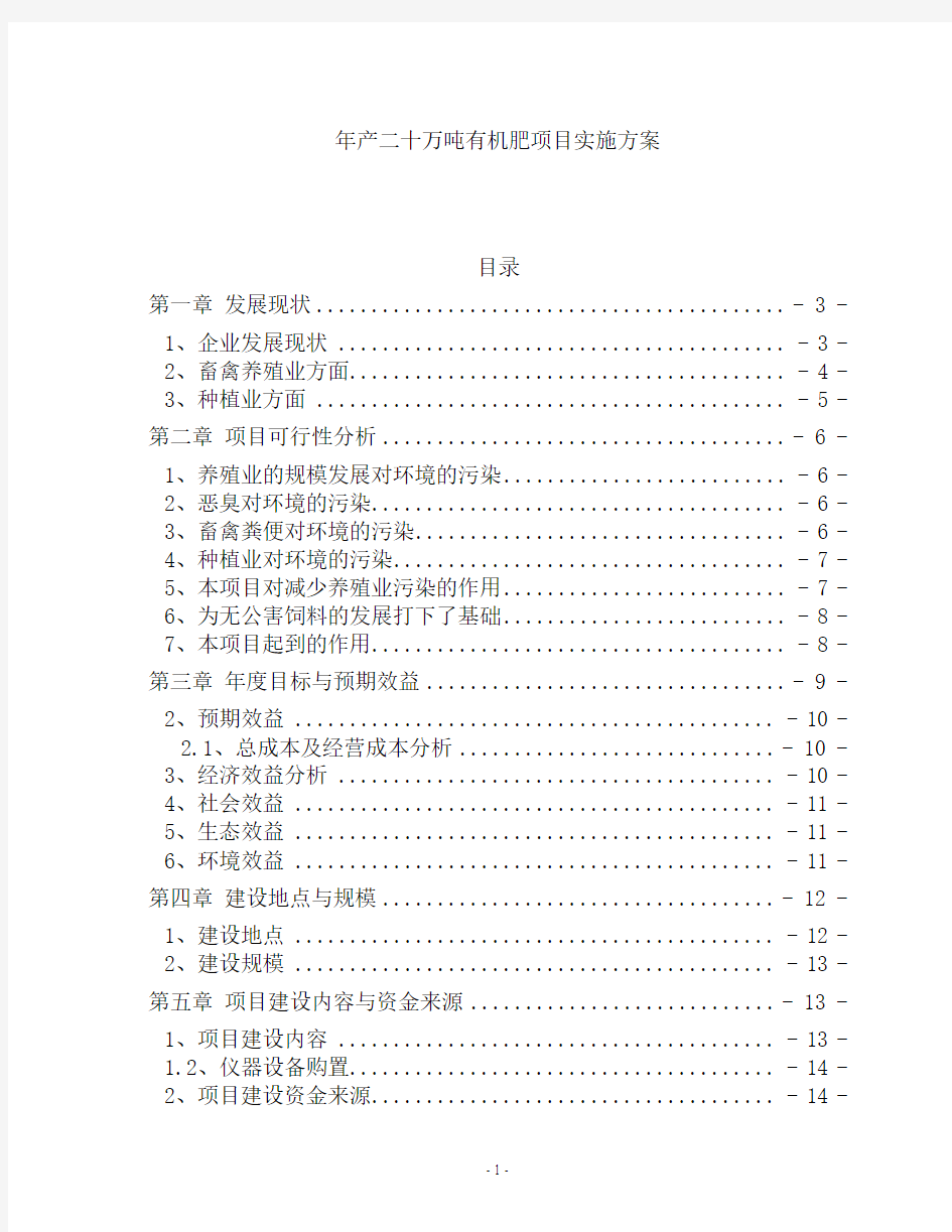 有机肥项目可行性实施方案