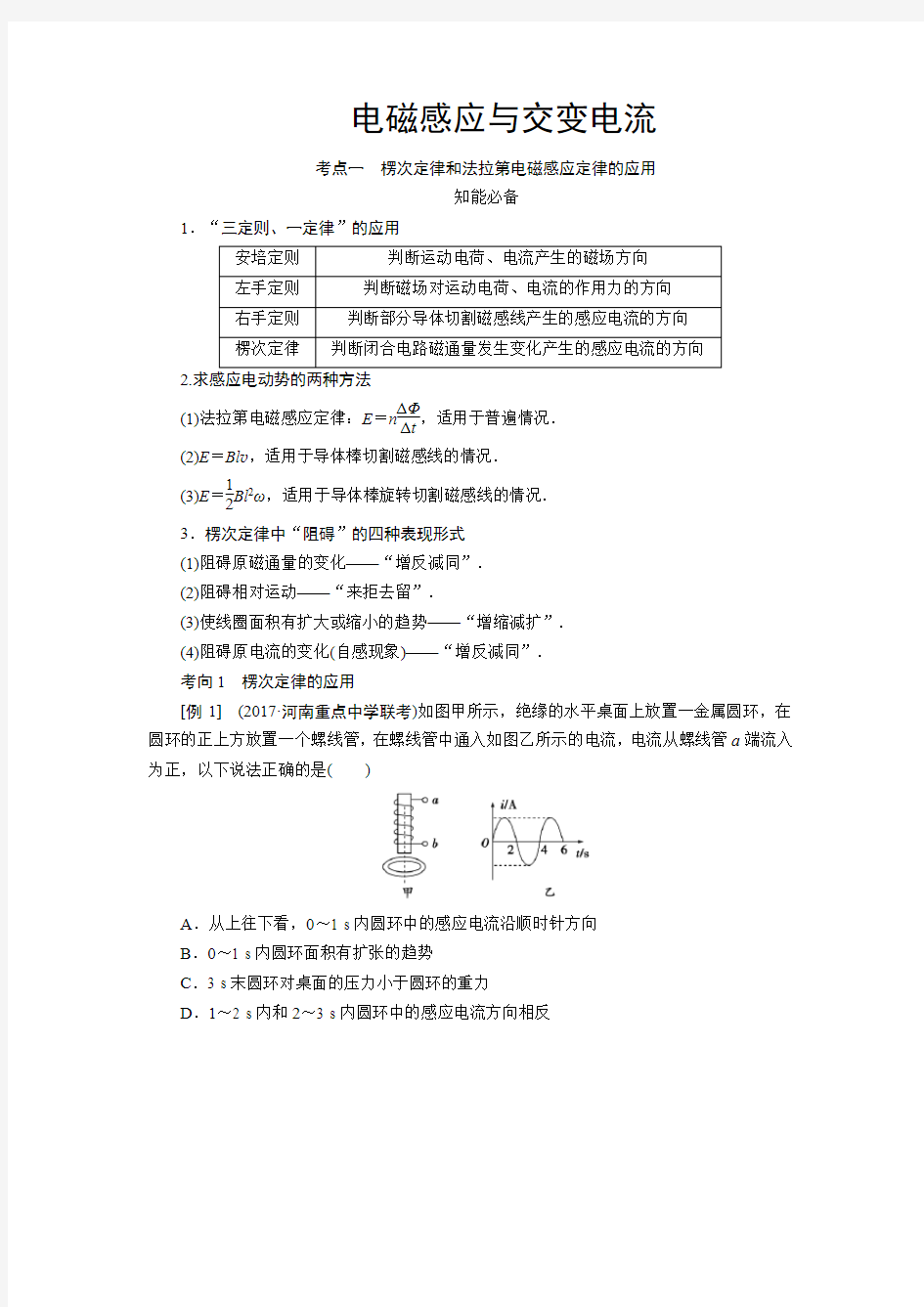 电磁感应交变电流