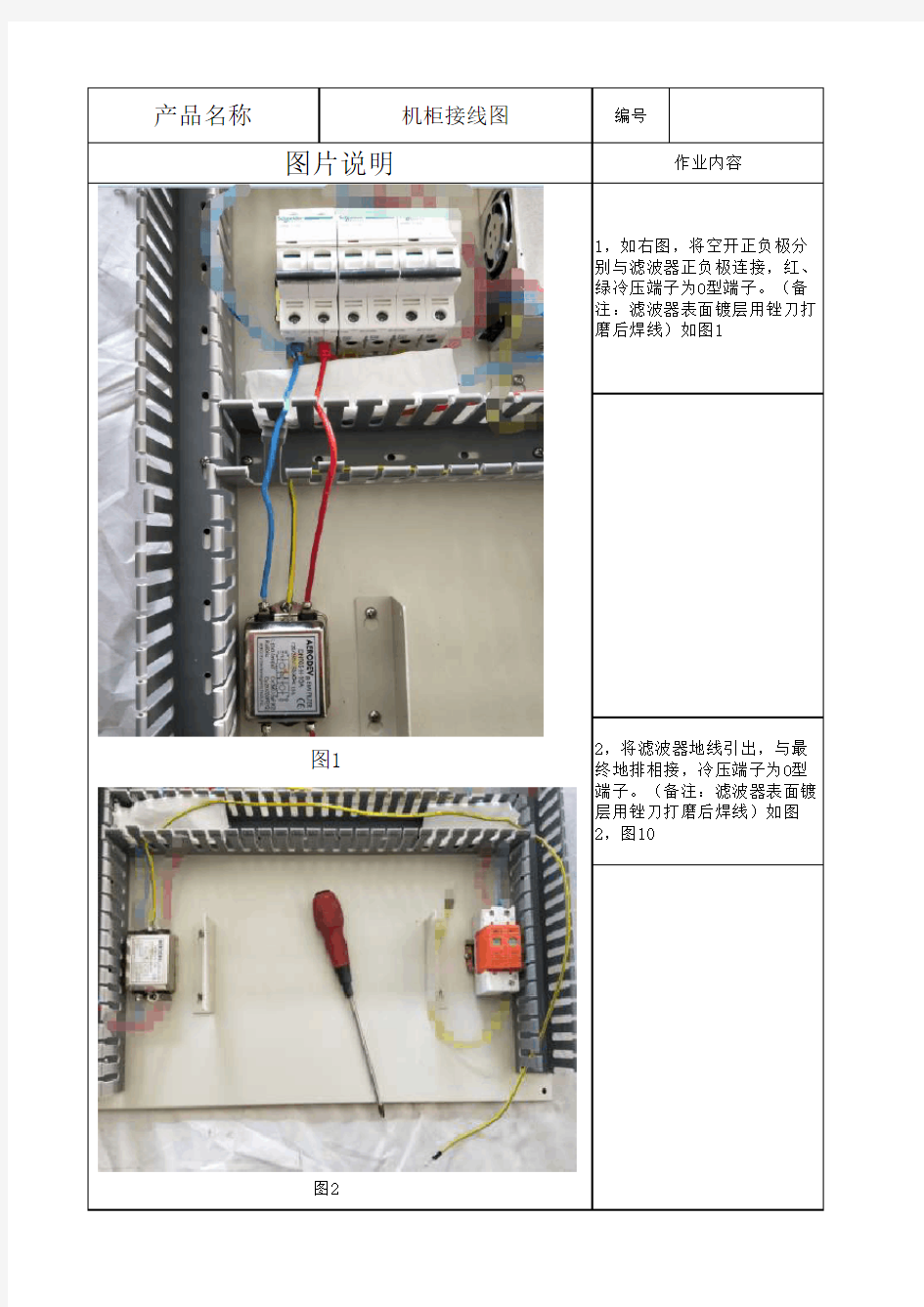 机柜接线图V1.0