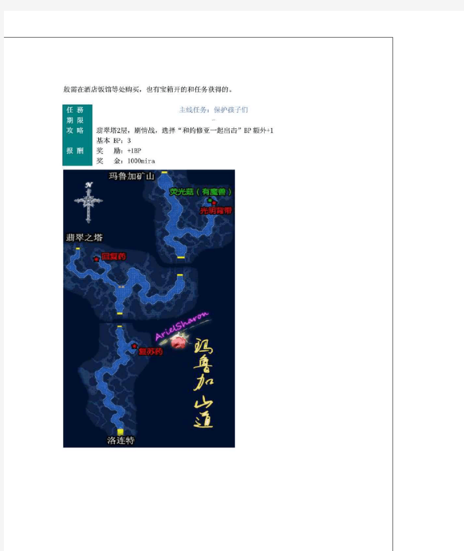 英雄传说空之轨迹fc攻略