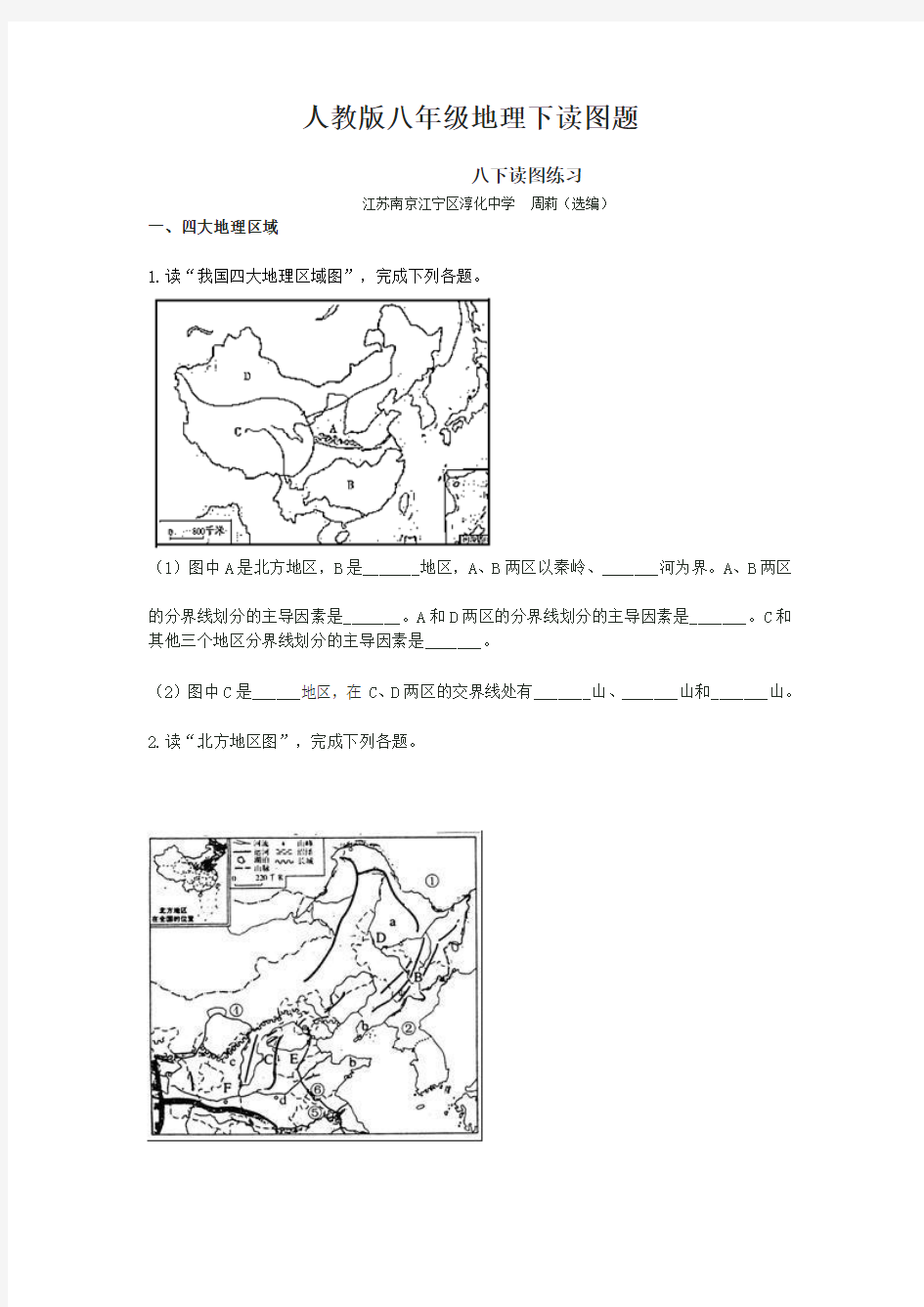 人教版八年级地理下读图题