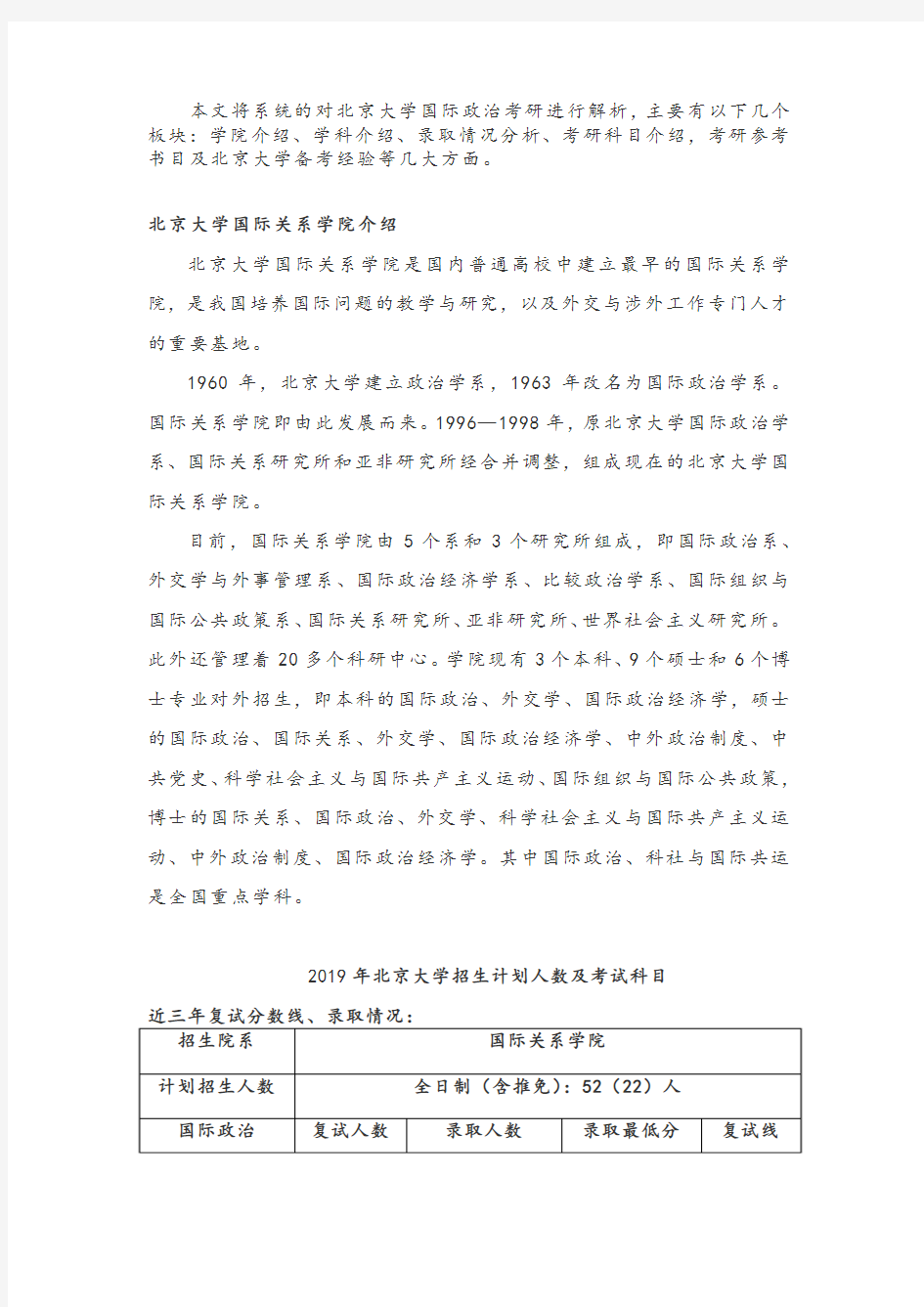 2020北京大学国际政治专业考研参考书、考研经验、考试科目及往年录取情况介绍