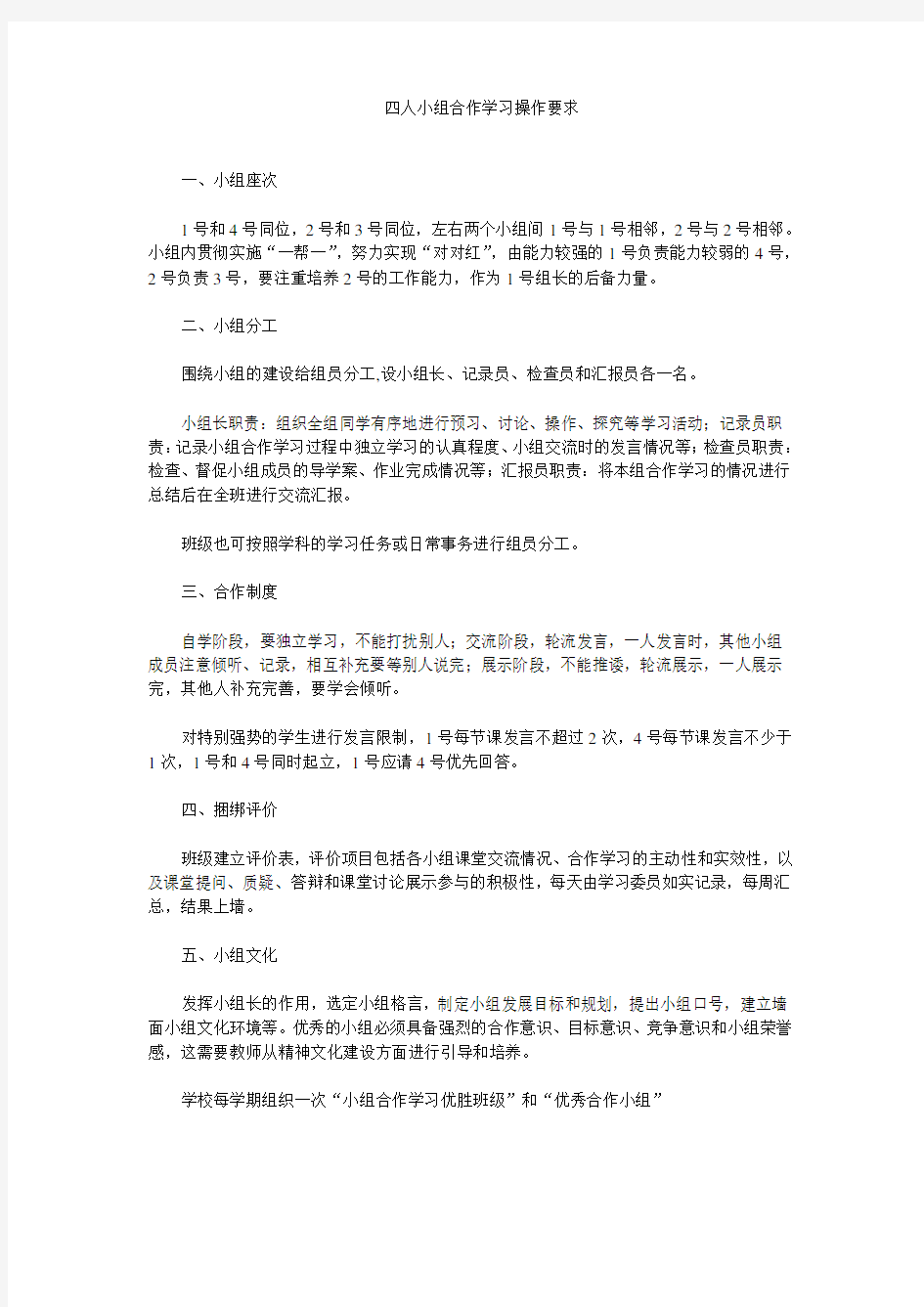 四人小组合作学习操作要求 (2)