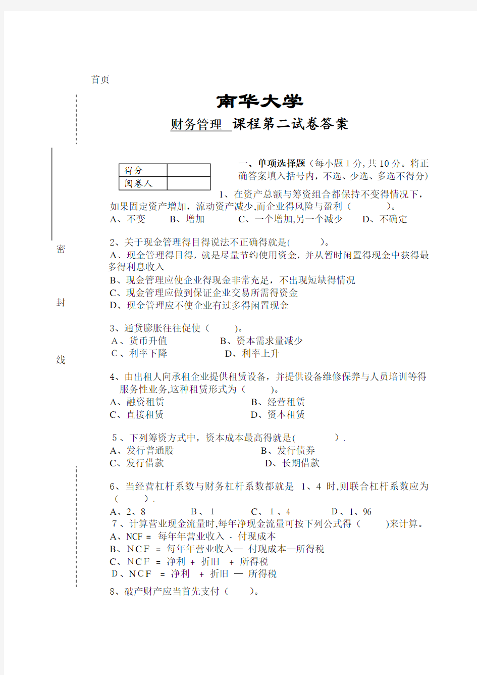 财务管理试卷2答案