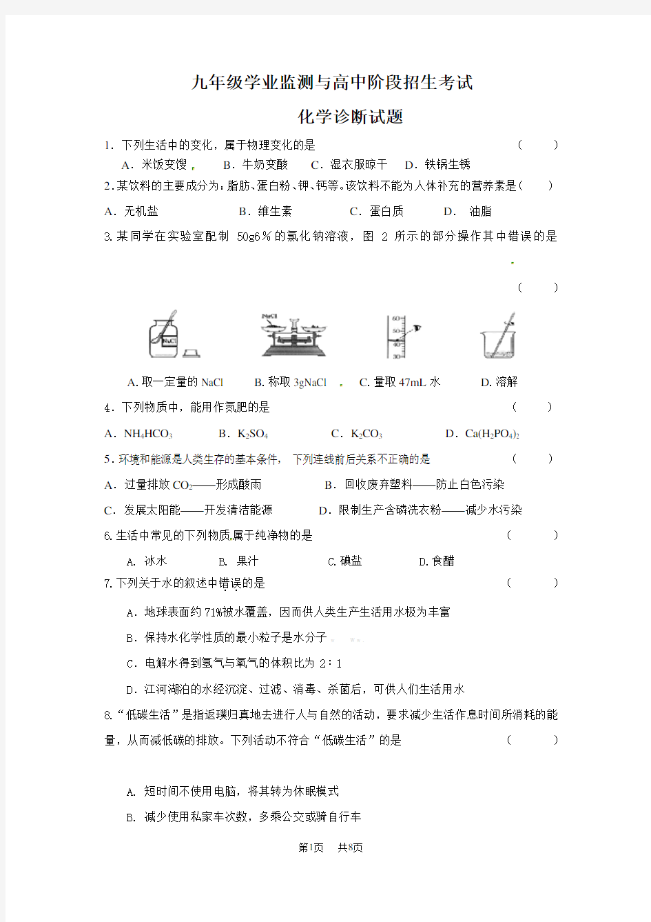 中考化学试题解析