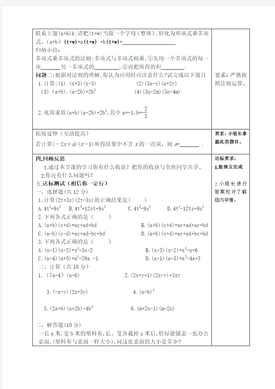 青岛版七年级数学下册 11.4.1《多项式乘以多项式》导学案设计