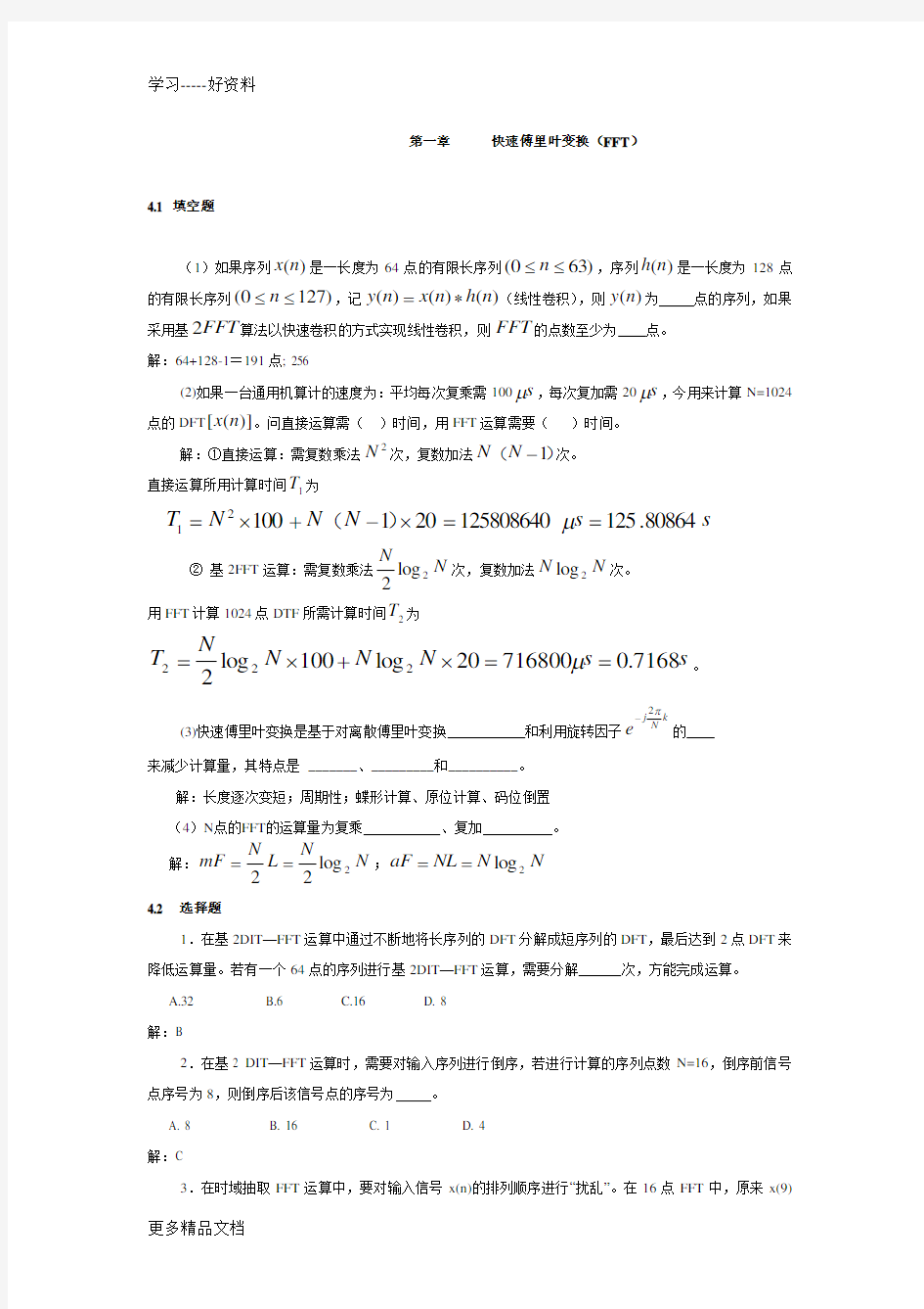 快速傅里叶变换(FFT)试题汇编