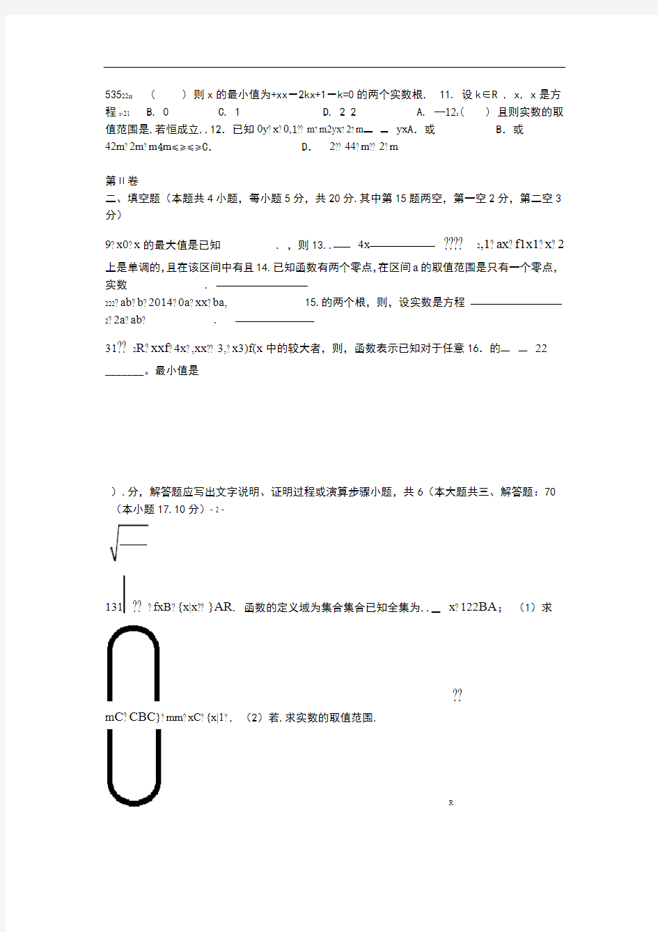 辽宁省凌源市实验中学2019_2020学年高一数学上学期期中试题(无答案)