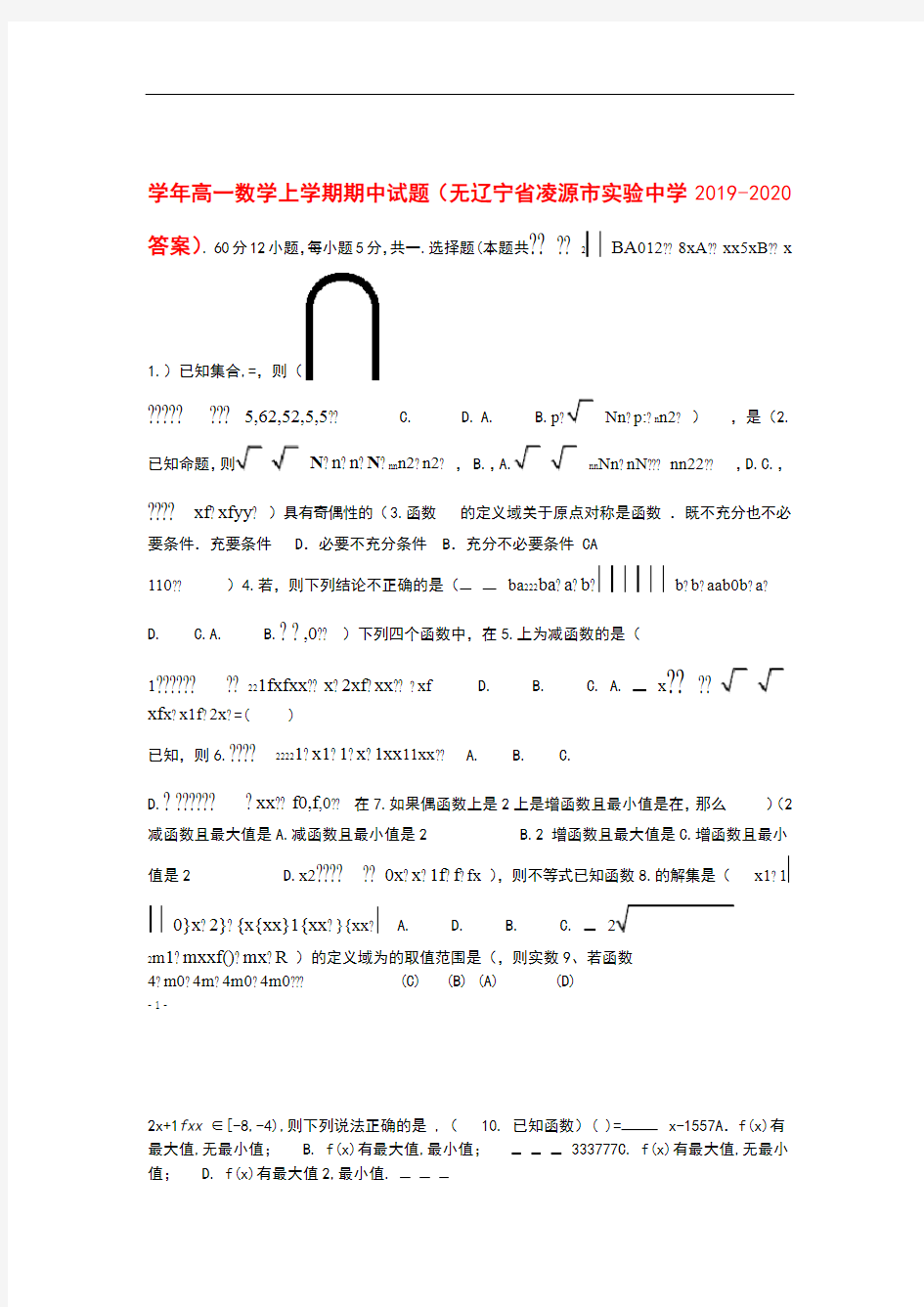 辽宁省凌源市实验中学2019_2020学年高一数学上学期期中试题(无答案)