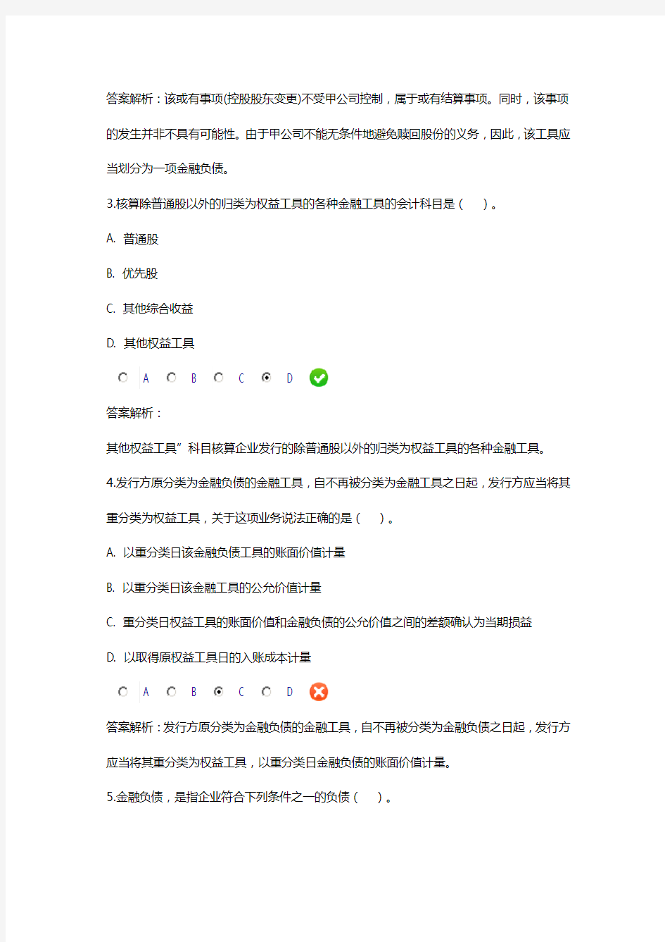 企业会计准则第试题.知识交流