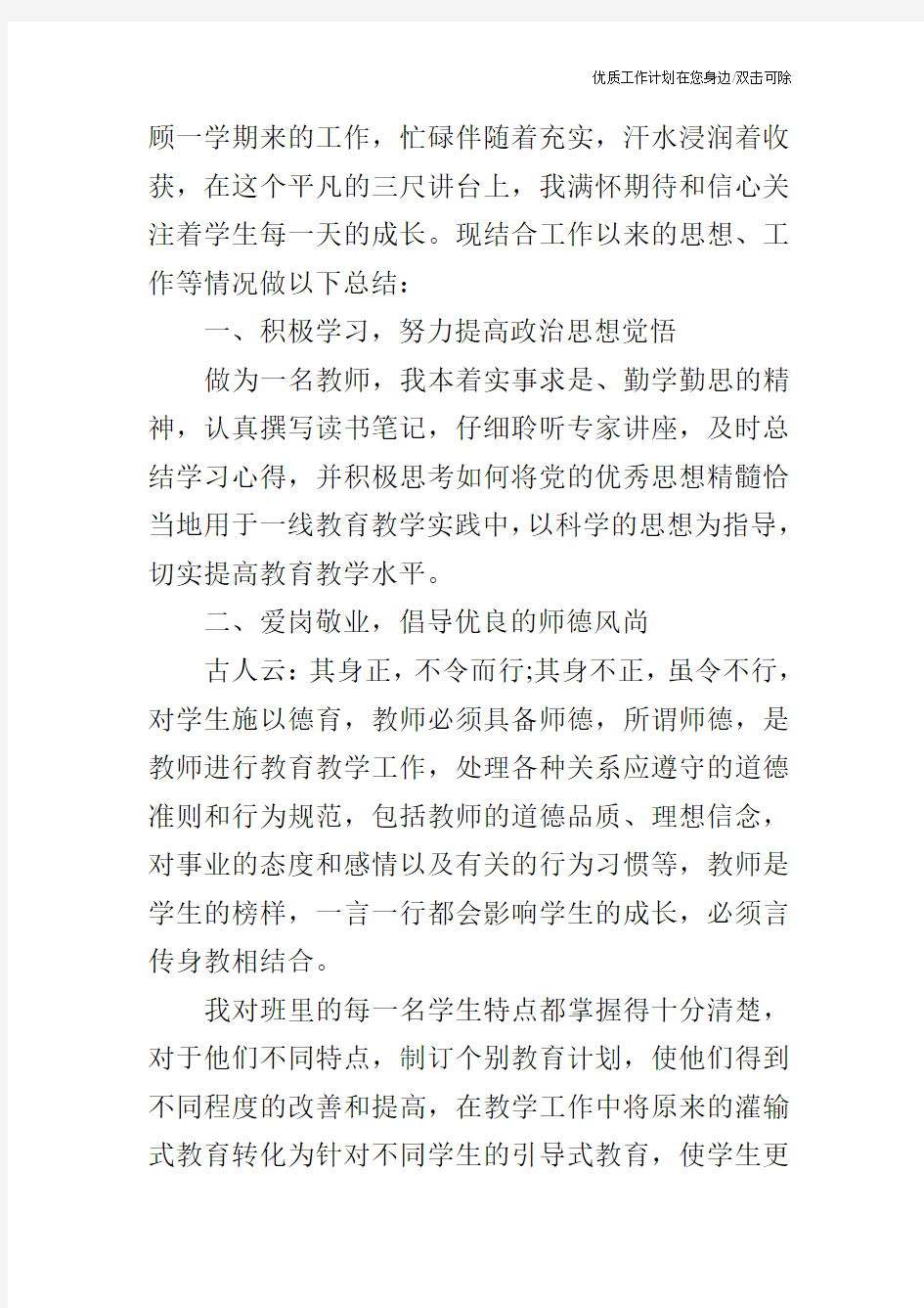 【个人简历】简短的教师求职自我介绍