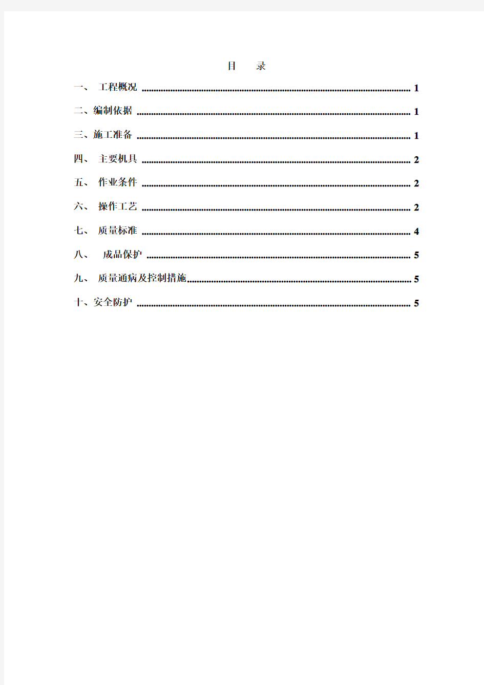 玻璃隔断制作安装施工组织方案