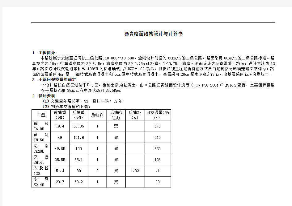 沥青路面结构设计与计算书