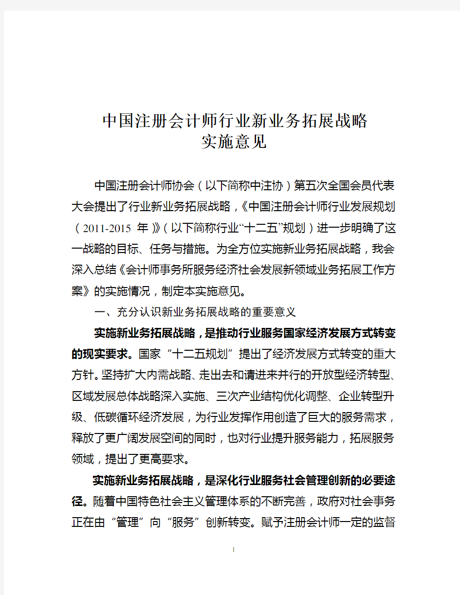 中国注册会计师行业新业务拓展战略