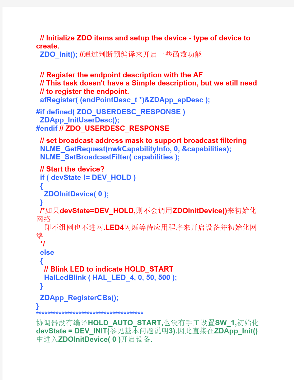 Zigbee网络设备启动流程