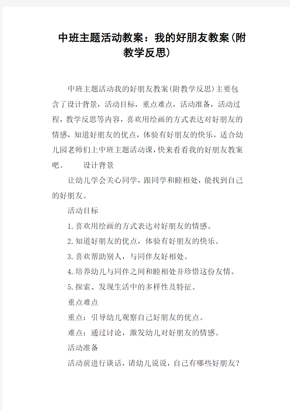 中班主题活动教案--我的好朋友教案