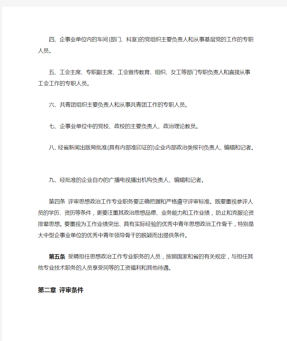 2020年(岗位职责)浙江省思想政治工作专业职务评定实施细则