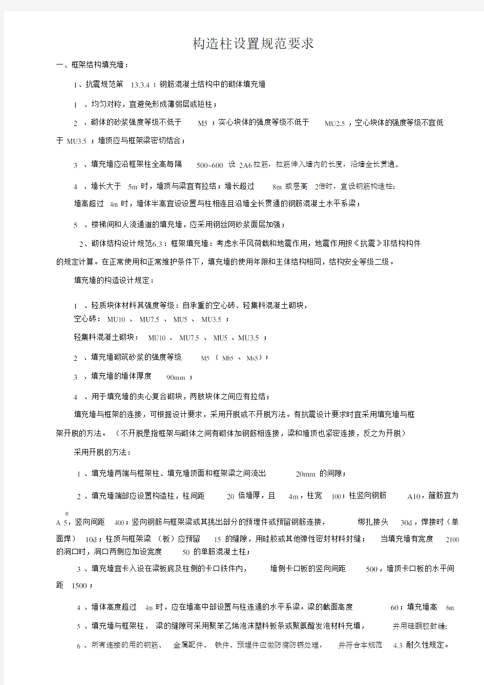 构造柱设置规范要求-构造柱设置要求