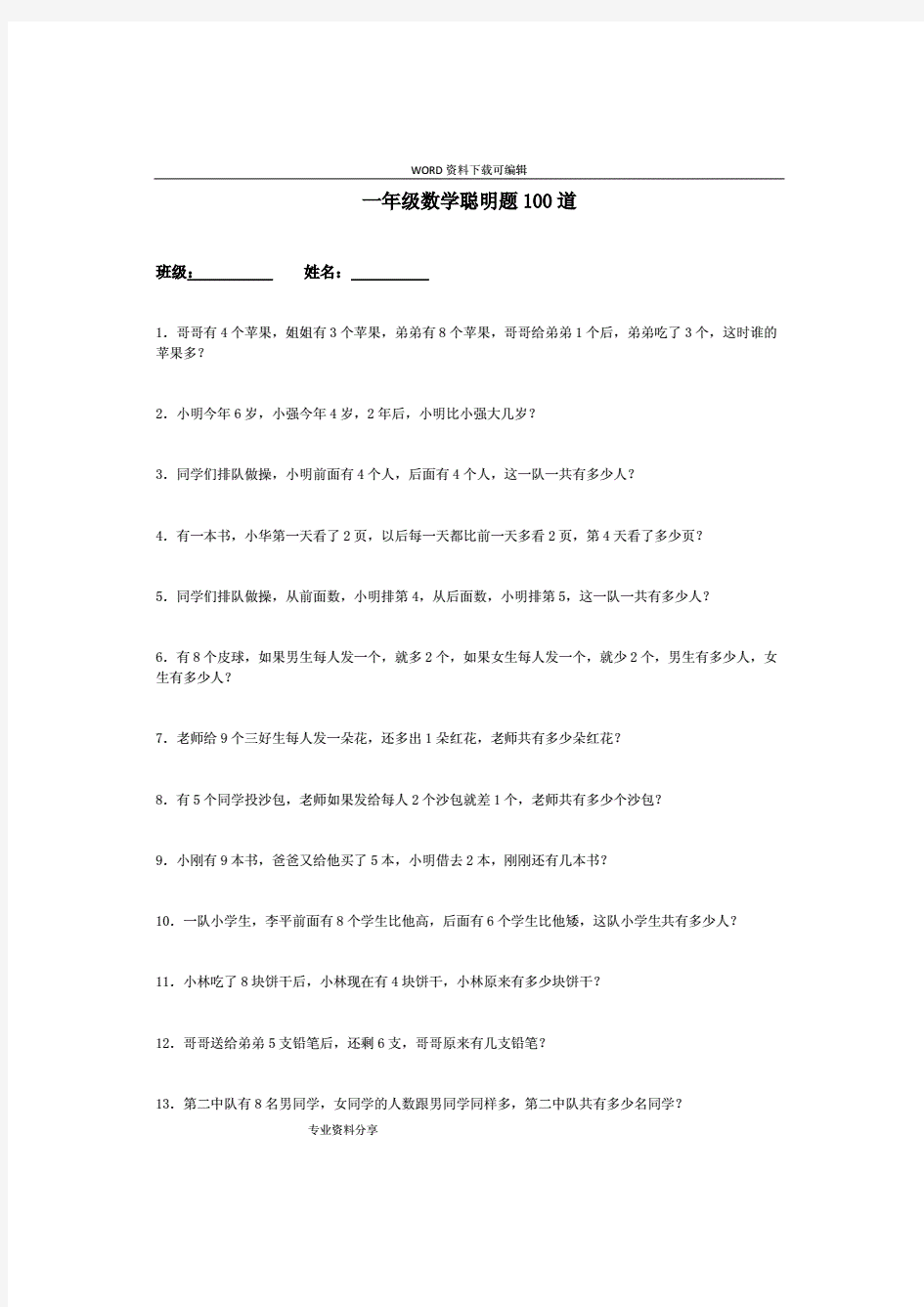 小学一年级数学聪明题100道