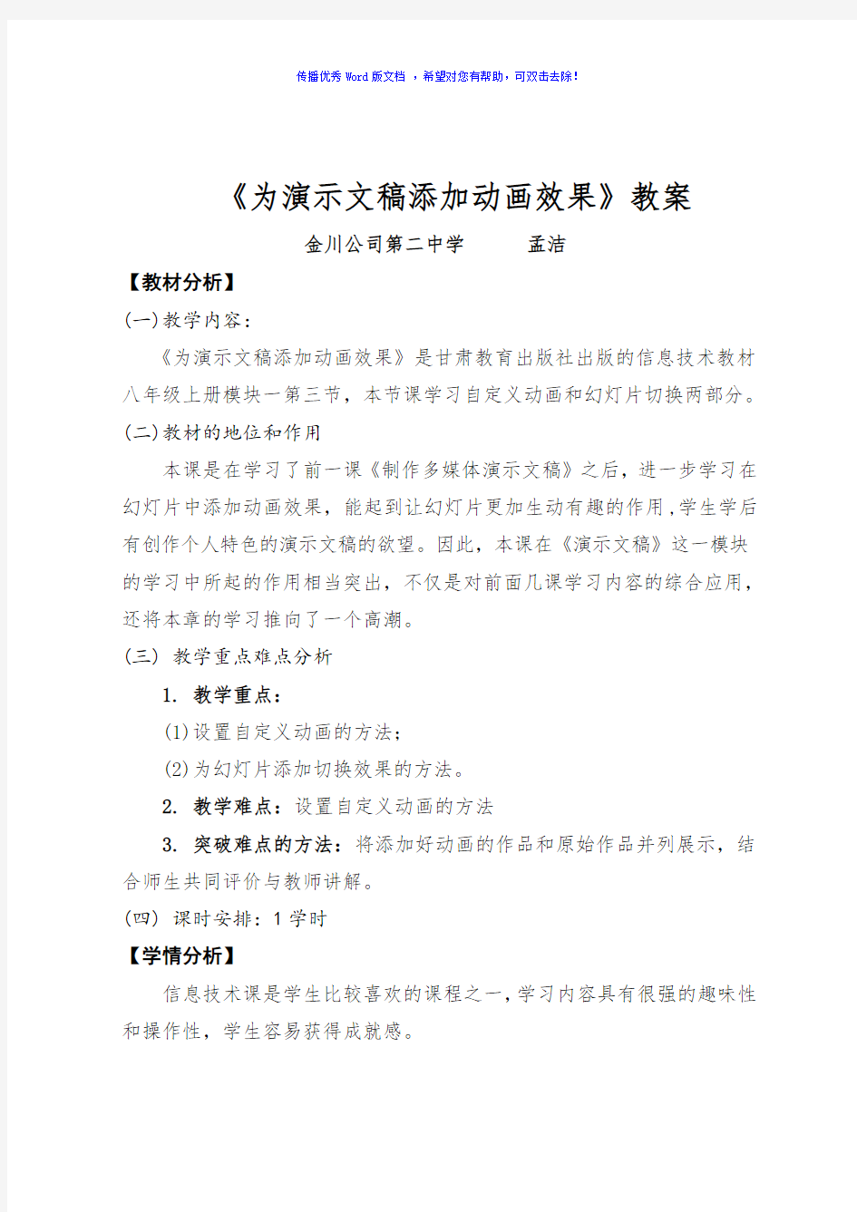 为演示文稿添加动画效果Word版