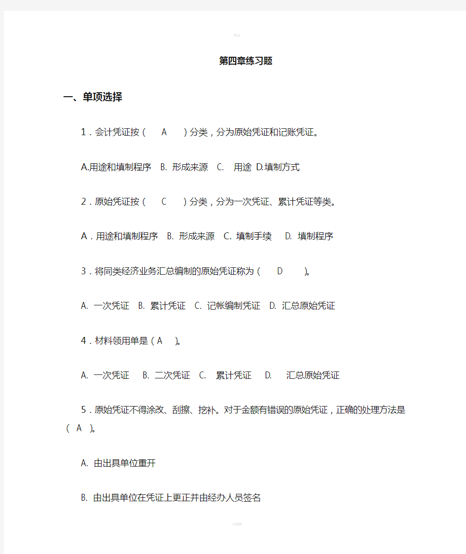 第四章习题及答案(1)