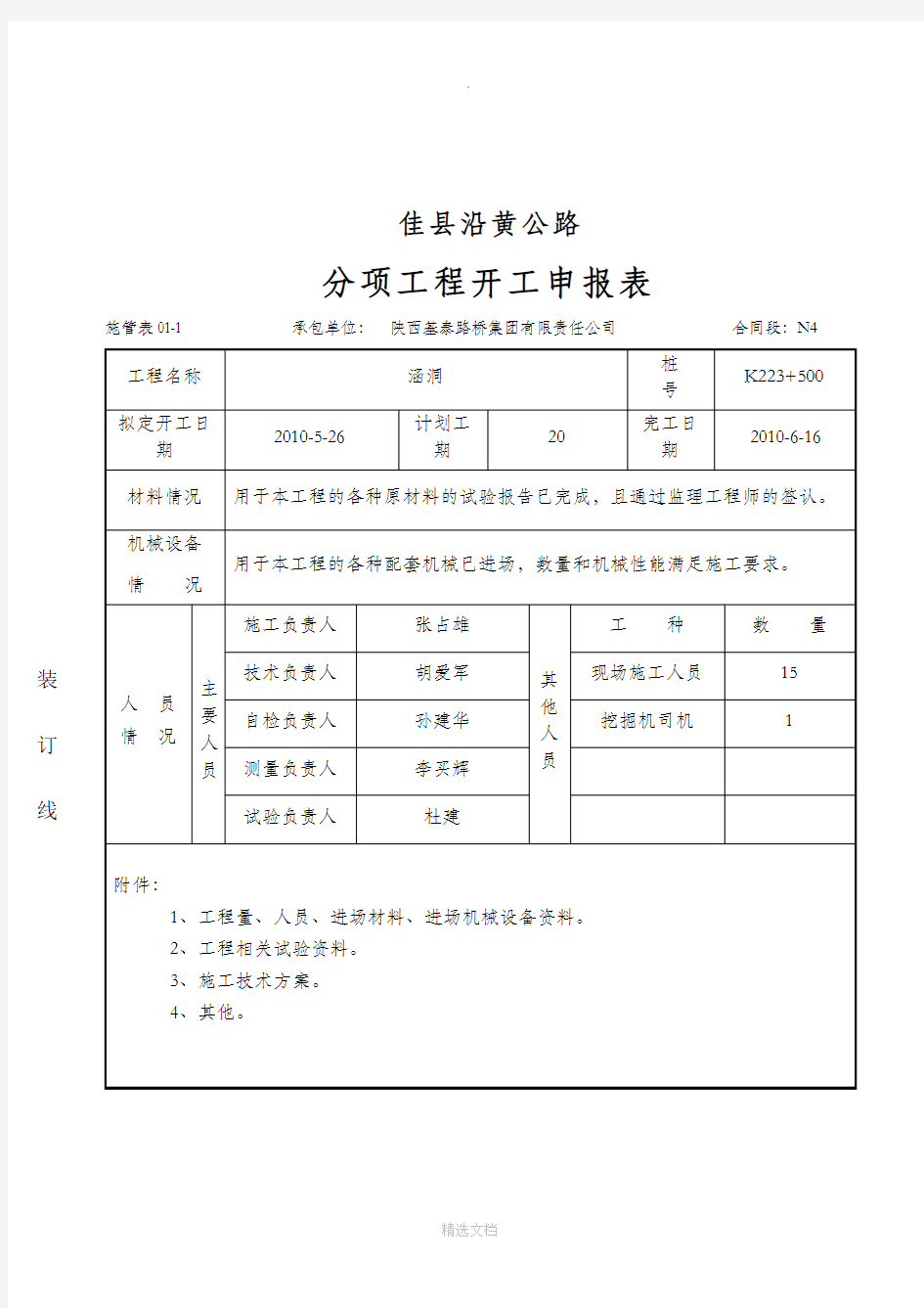 涵洞施工组织设计