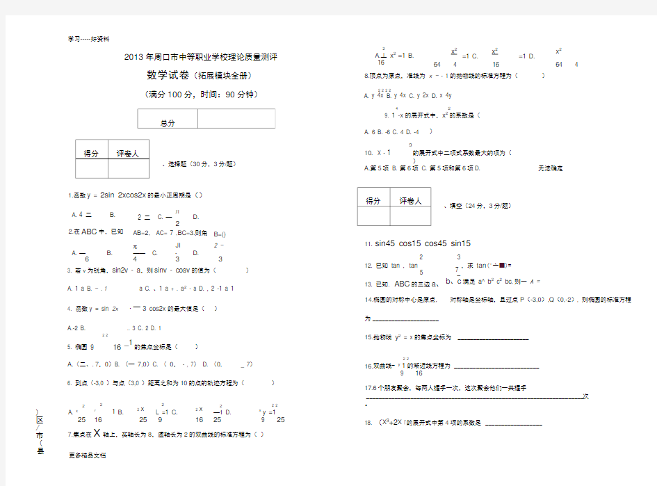 数学拓展模块试题(全册)汇编