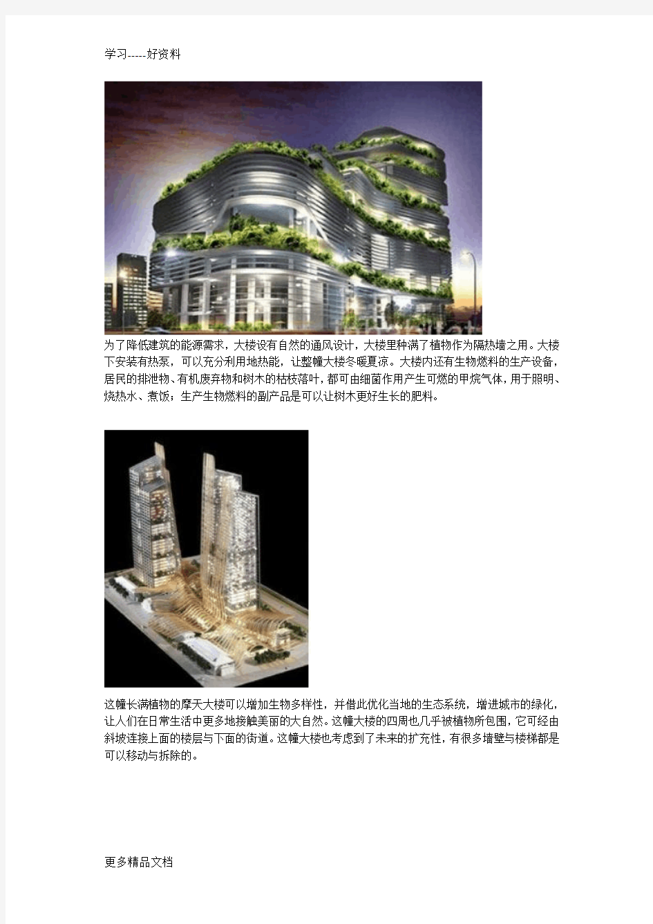 新加坡绿色建筑案例解析汇编