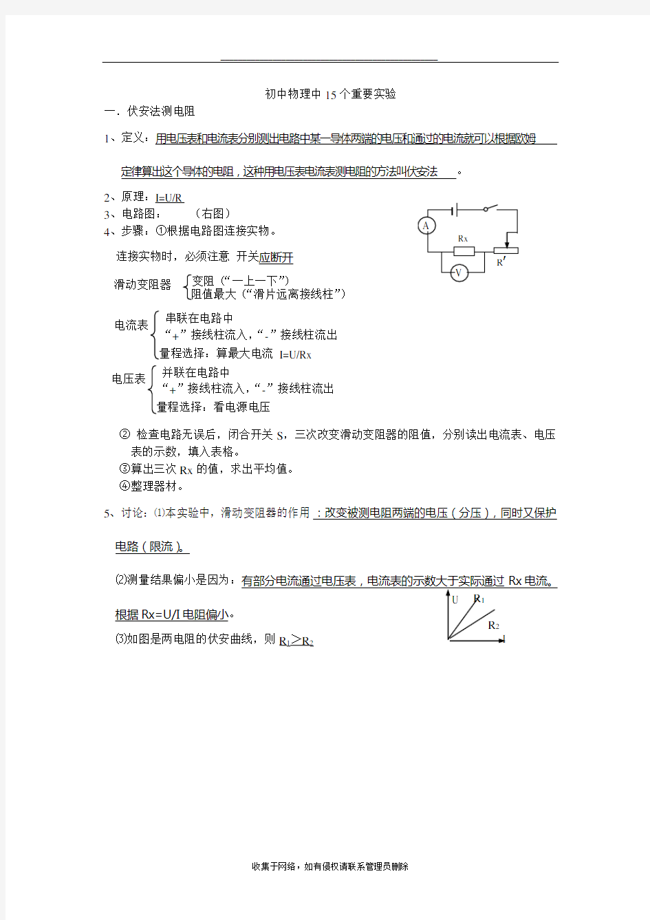 最新初中物理中15个重要实验