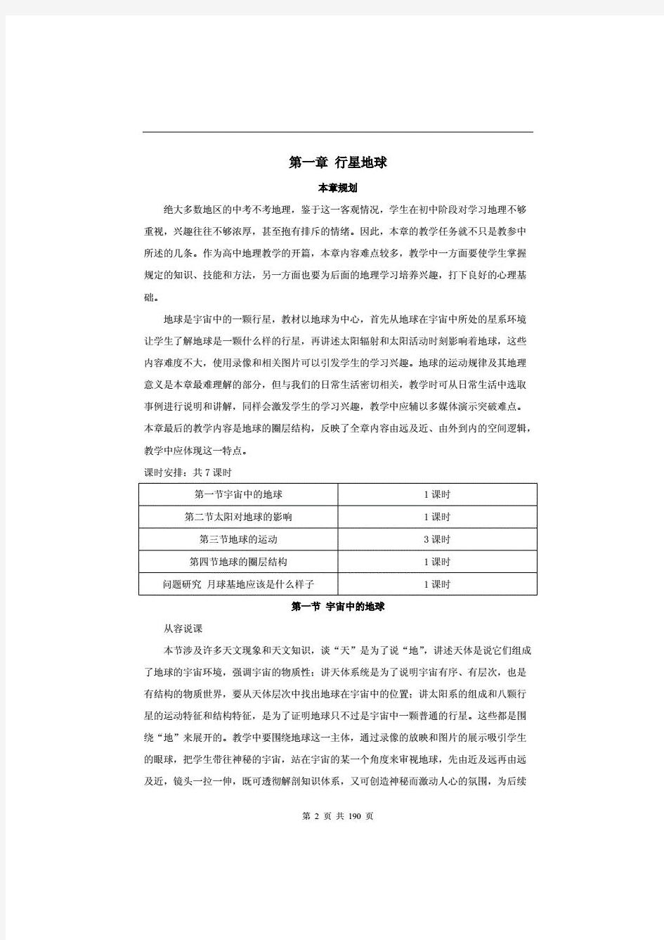 人教版-高中地理必修一全册教案