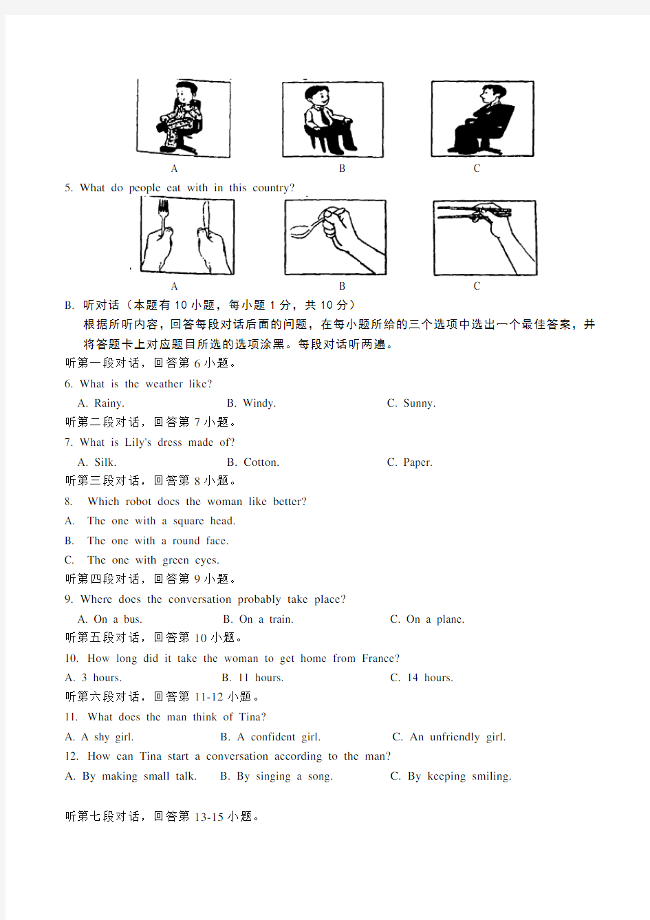 2018年广东省初中学业水平考试英语