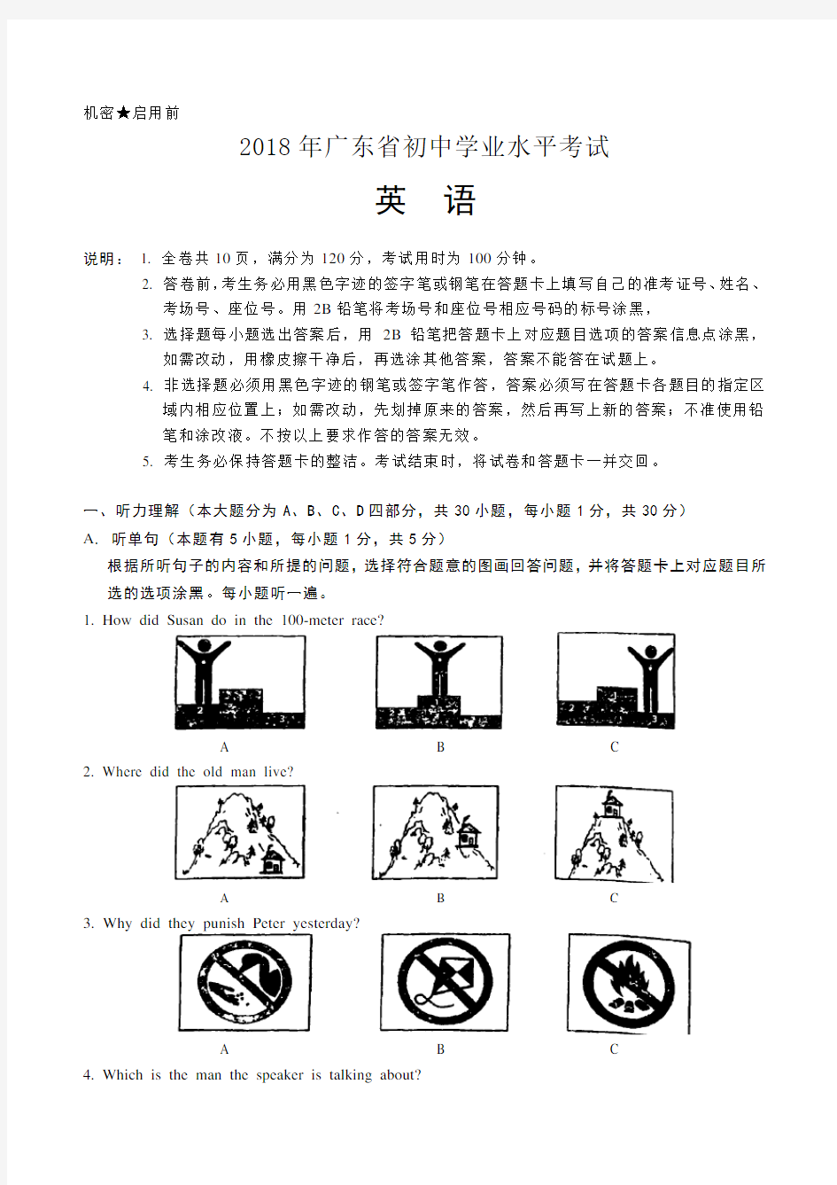 2018年广东省初中学业水平考试英语